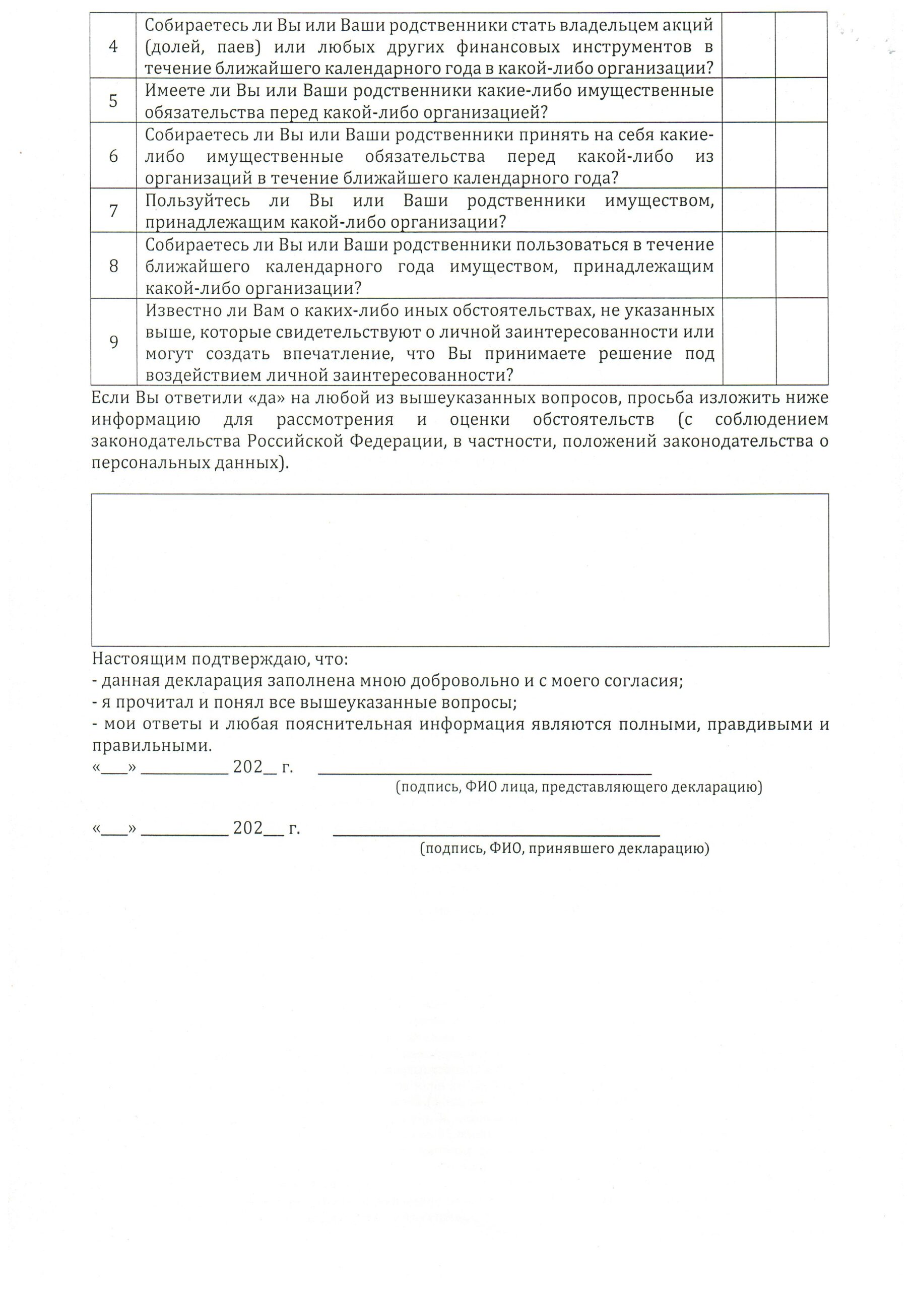 Противодействие коррупции — Дом-интернат для престарелых и инвалидов